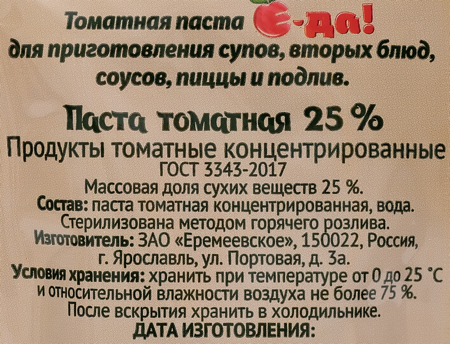 Паста томатная Е-ДА!, 70г, предпросмотр
