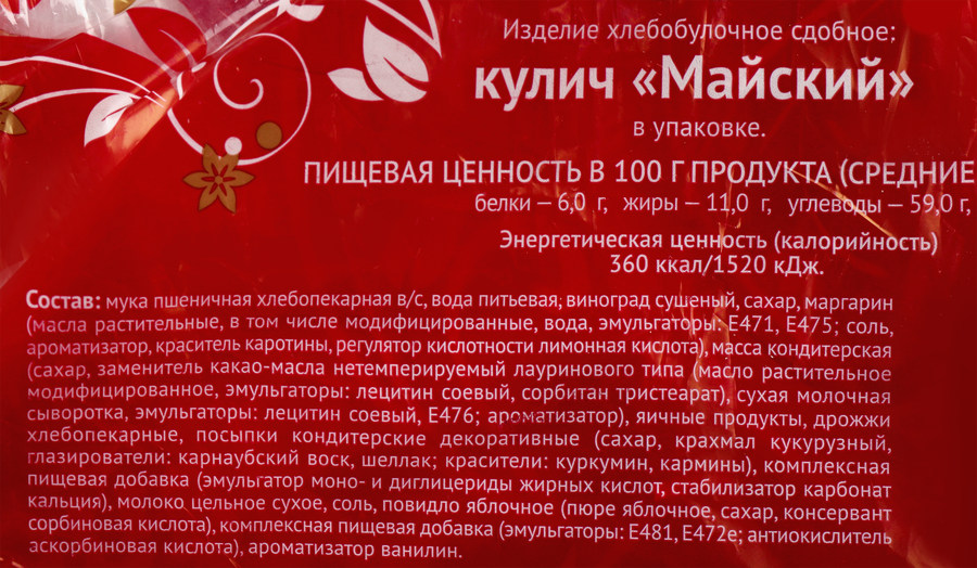 Кулич ЧЕРЕМУШКИ Майский, 550г, превью