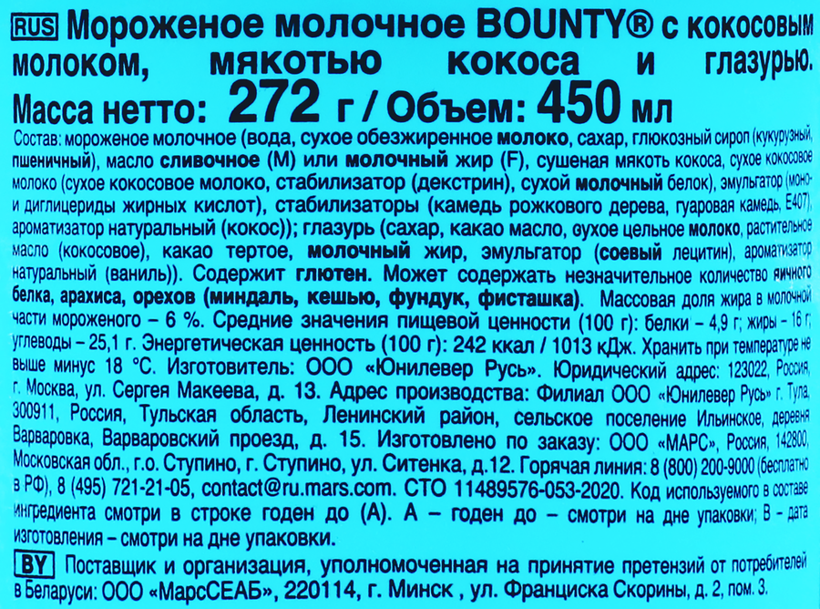 Мороженое BOUNTY молочное с кокосовым молоком, мякотью кокоса и молочным шоколадом, без змж, картонный стакан, 272г, предпросмотр