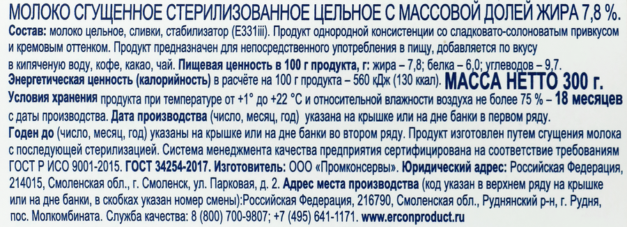 Молоко сгущенное МОЛОЧНАЯ СТРАНА цельное без сахара, 8%, ГОСТ, 300г, предпросмотр