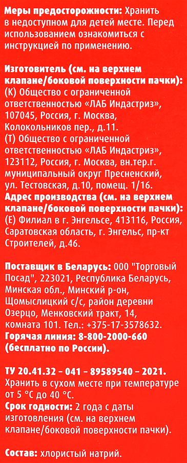 Соль для посудомоечной машины СОМАТ, 1,5кг, предпросмотр