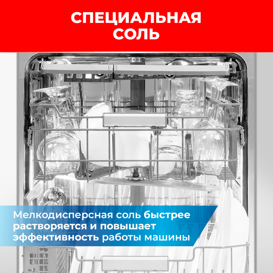Соль для посудомоечной машины СОМАТ, 1,5кг, превью