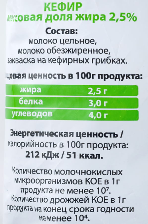 Кефир ТОЛЬЯТТИМОЛОКО 2,5% ГОСТ, без змж, 400г, предпросмотр
