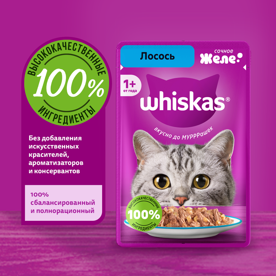 Корм консервированный для взрослых кошек WHISKAS желе с лососем, 75г, превью