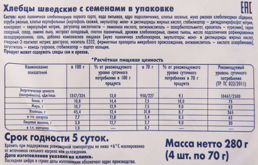 Хлебцы БУРЖЕ шведские с семенами, 280г, предпросмотр