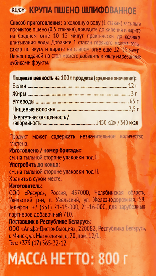 Пшено УВЕЛКА шлифованное, 800г, превью
