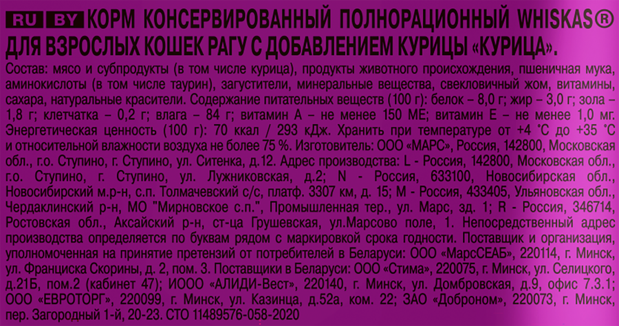 Корм консервированный для взрослых кошек WHISKAS рагу с курицей, 75г, превью