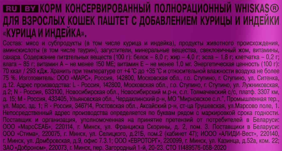 Корм консервированный для взрослых кошек WHISKAS паштет из курицы с индейкой, 75г, превью