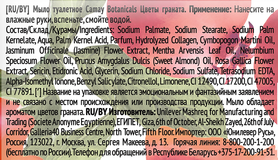 Туалетное мыло CAMAY Botanicals Цветы граната, 85г, предпросмотр