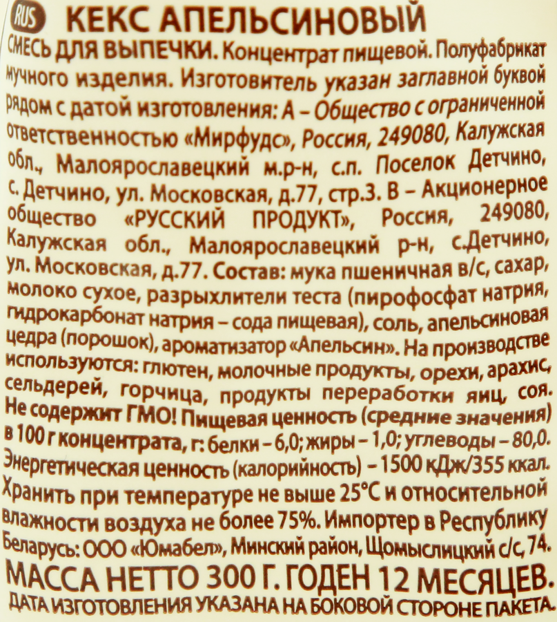 Смесь для выпечки ПЕЧЕМ ДОМА Кекс Апельсиновый, 300г, предпросмотр