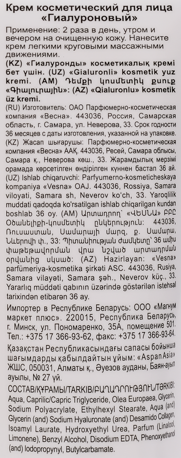 Крем для лица ВЕСНА Главаптека гиалуроновый, 45мл, превью