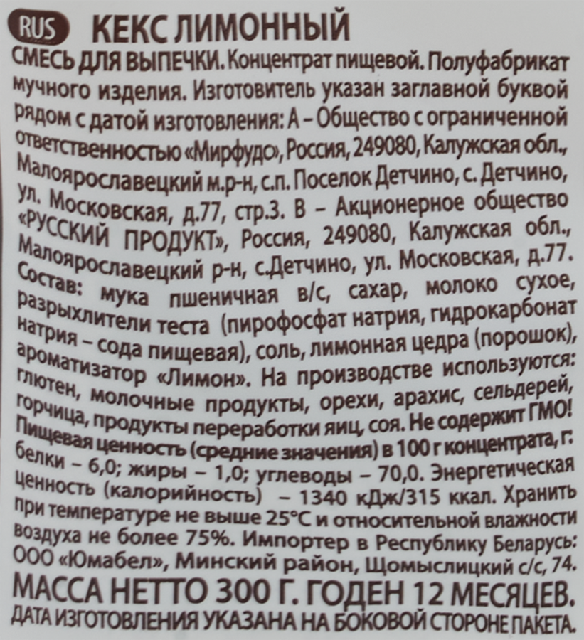 Смесь для выпечки ПЕЧЕМ ДОМА Кекс Лимонный, 300г, превью