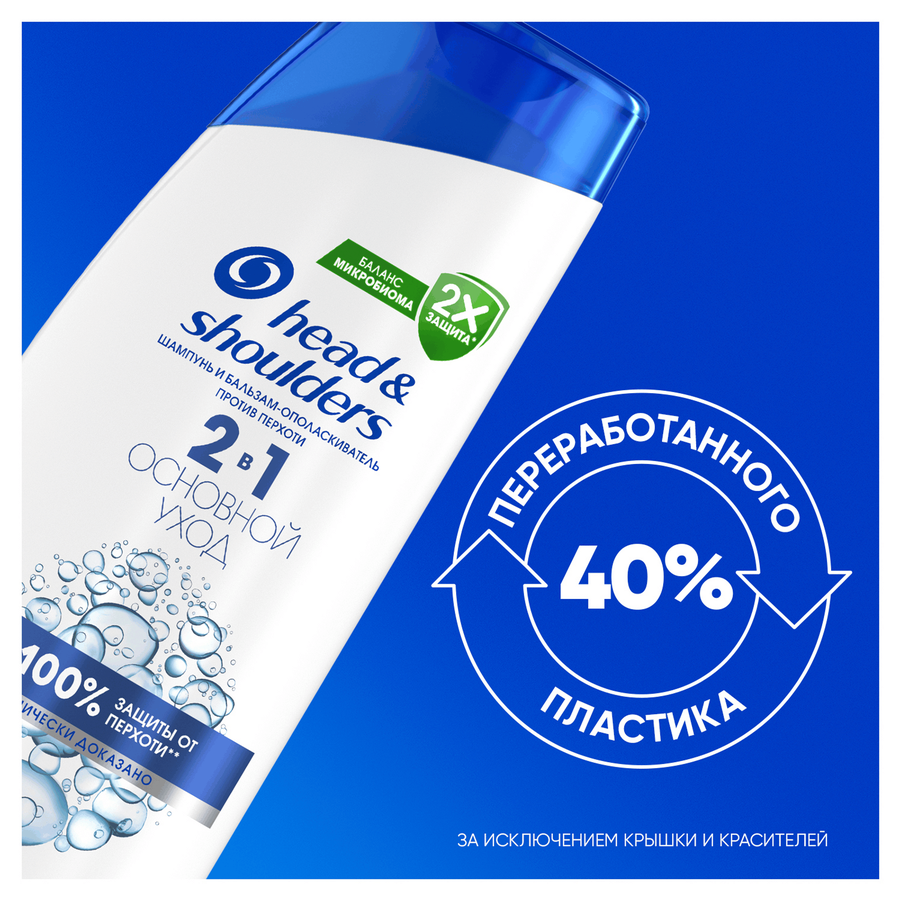 Шампунь-бальзам для волос HEAD&SHOULDERS Основной уход 2в1, 300мл, превью