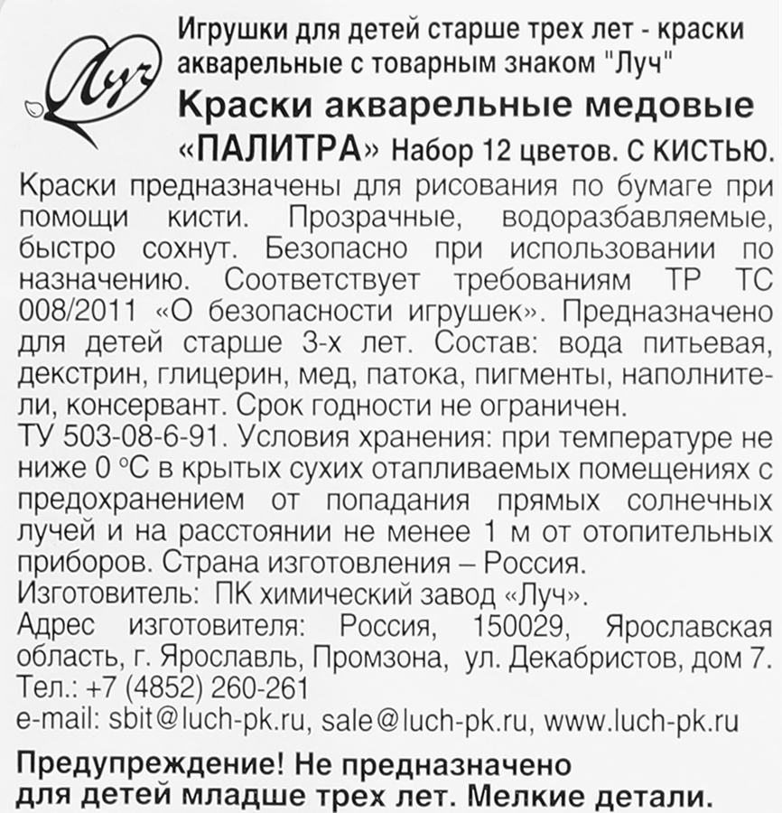 Акварель ЛУЧ Палитра, 12 цветов, с кистью Арт. 29С 1761-08, превью