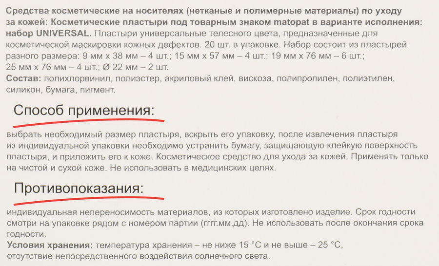 Пластыри MATOPAT Universal 5 размер, 20шт, предпросмотр