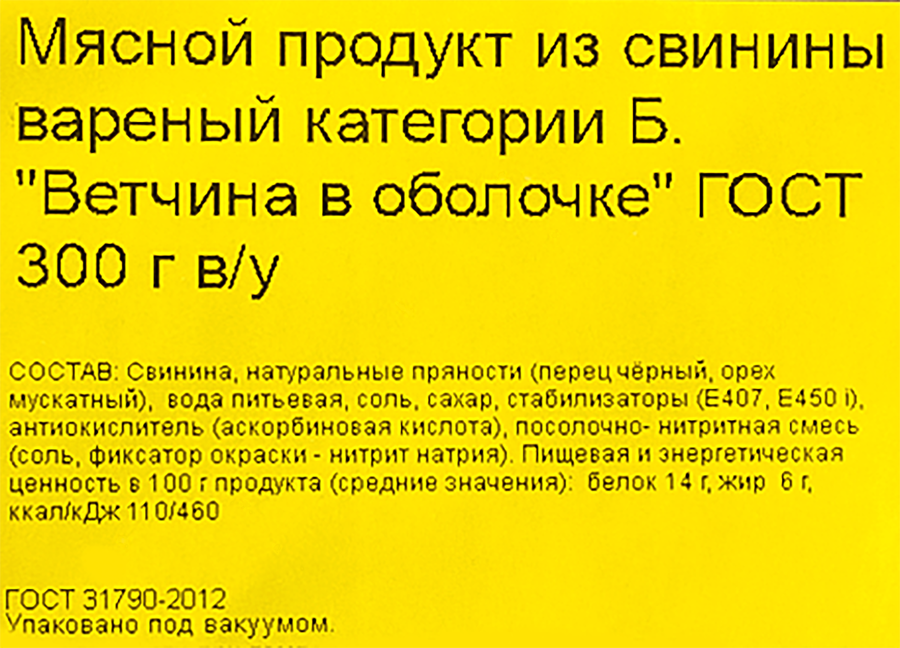Ветчина МК ВЕЛИКОЛУКСКИЙ в оболочке ГОСТ, 300г, предпросмотр