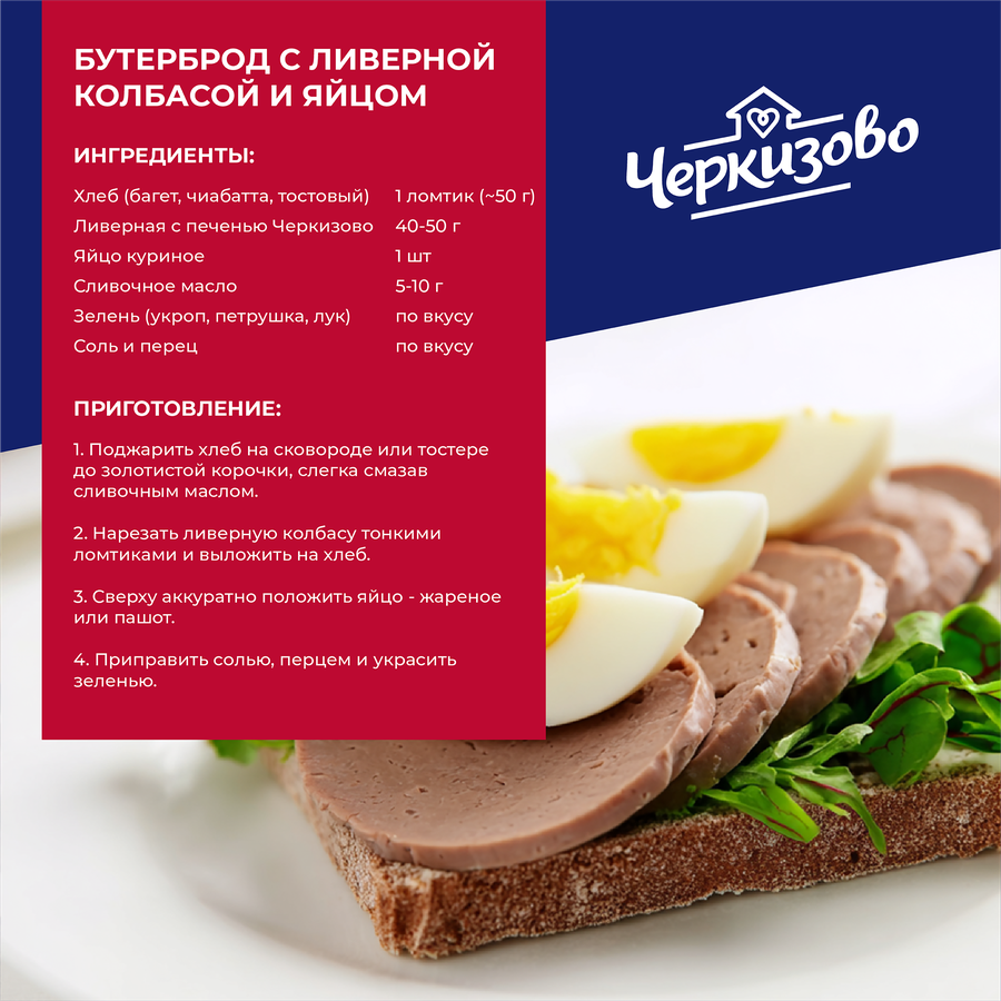 Колбаса ливерная ЧЕРКИЗОВО с печенью, 400г, предпросмотр