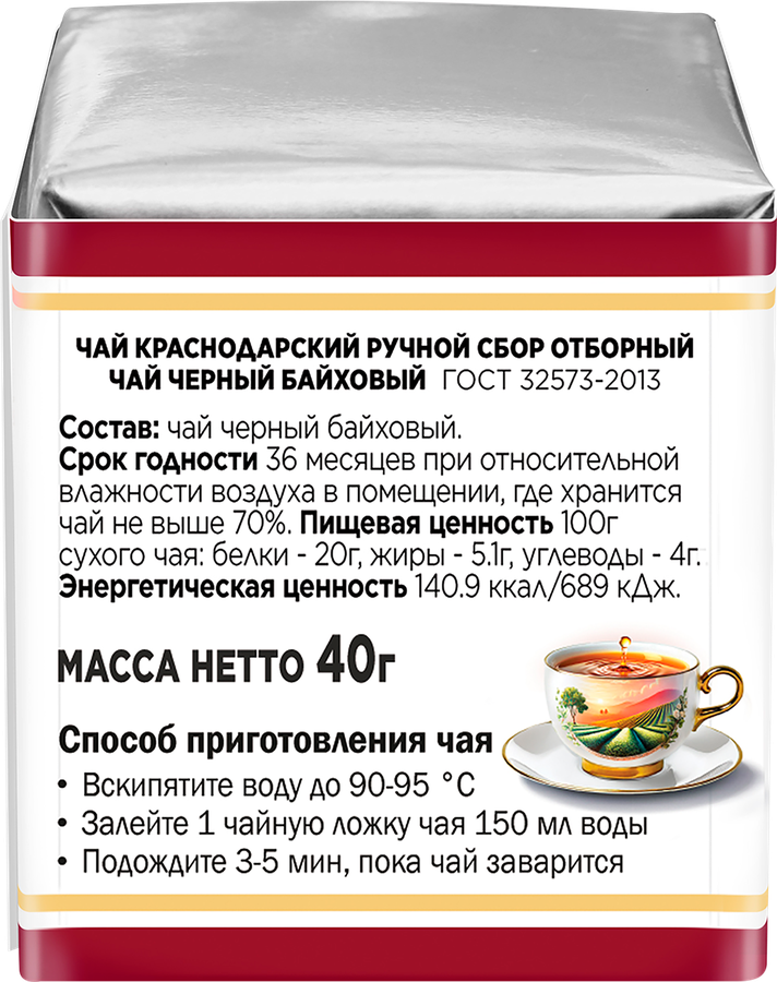 Чай черный КРАСНОДАРСКИЙ ГОСТ ЧАЙ РУЧНОЙ СБОР байховый, листовой, 40г, предпросмотр
