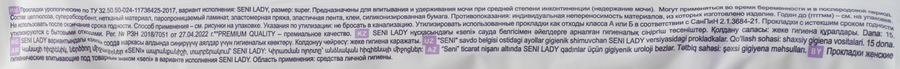 Прокладки урологические SENI Lady Super, 15шт, предпросмотр