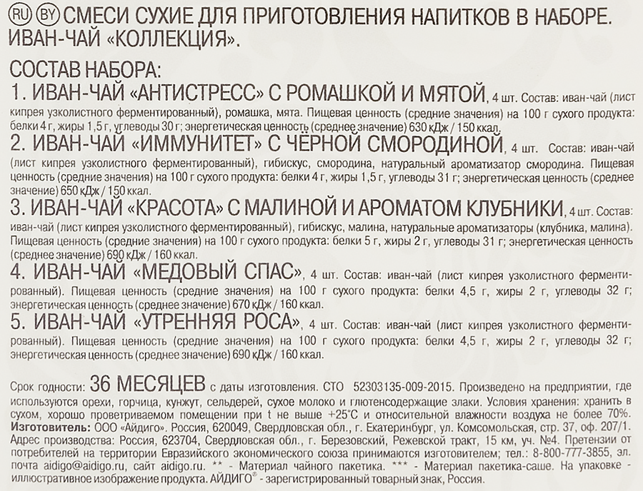 Иван-чай АЙДИГО Коллекция, 20пак, предпросмотр