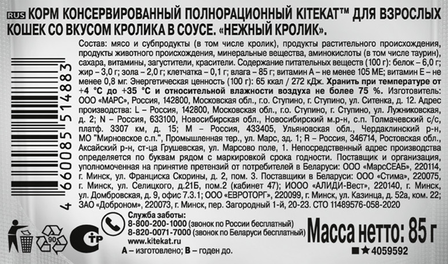 Корм консервированный для кошек Kitekat Кролик в соусе, 85г, предпросмотр