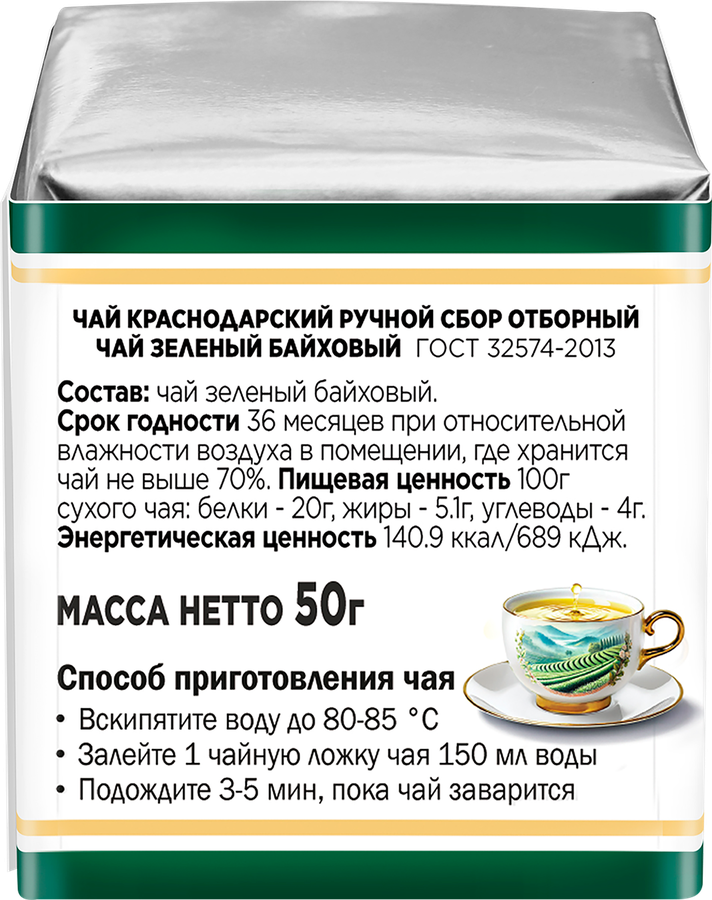 Чай зеленый КРАСНОДАРСКИЙ ГОСТ ЧАЙ РУЧНОЙ СБОР байховый, листовой, 50г, предпросмотр