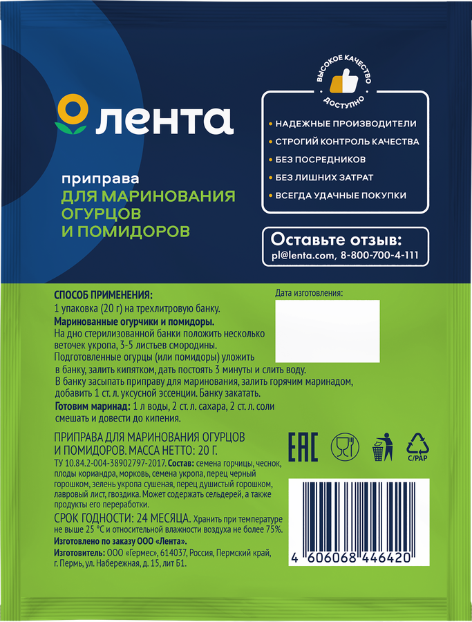 Приправа для маринования огурцов и помидоров ЛЕНТА, 20г, предпросмотр