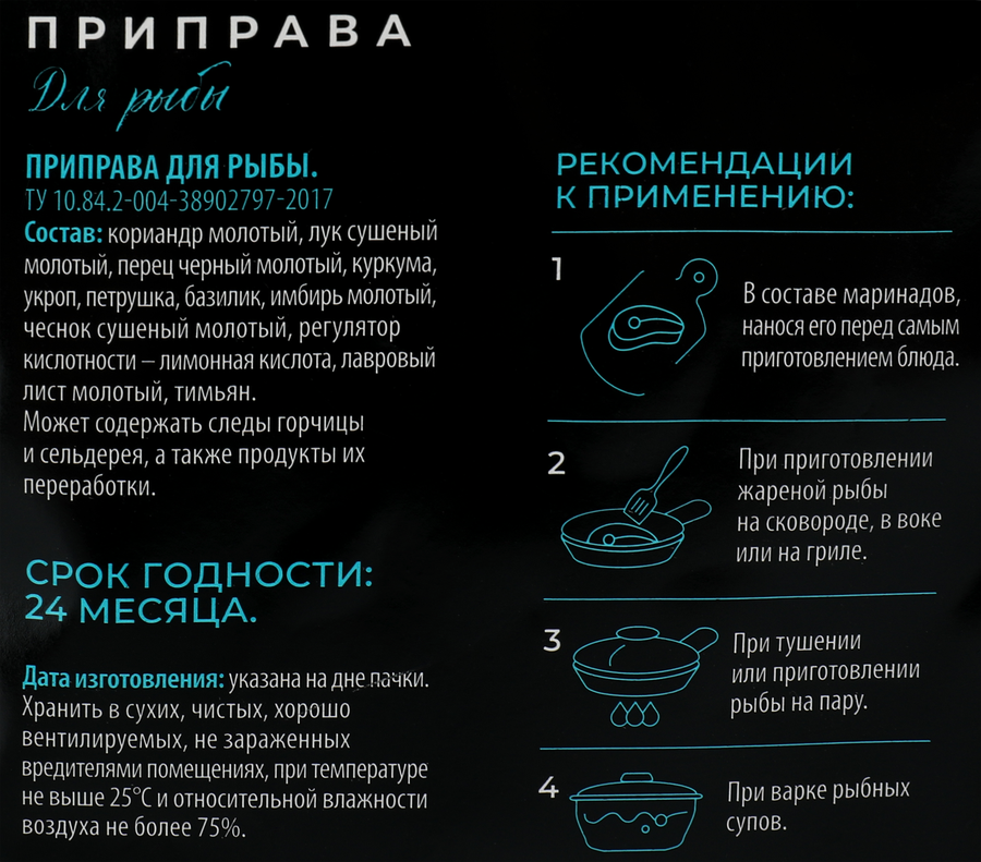 Приправа для рыбы ЛЕНТА PREMIUM, 100г, предпросмотр