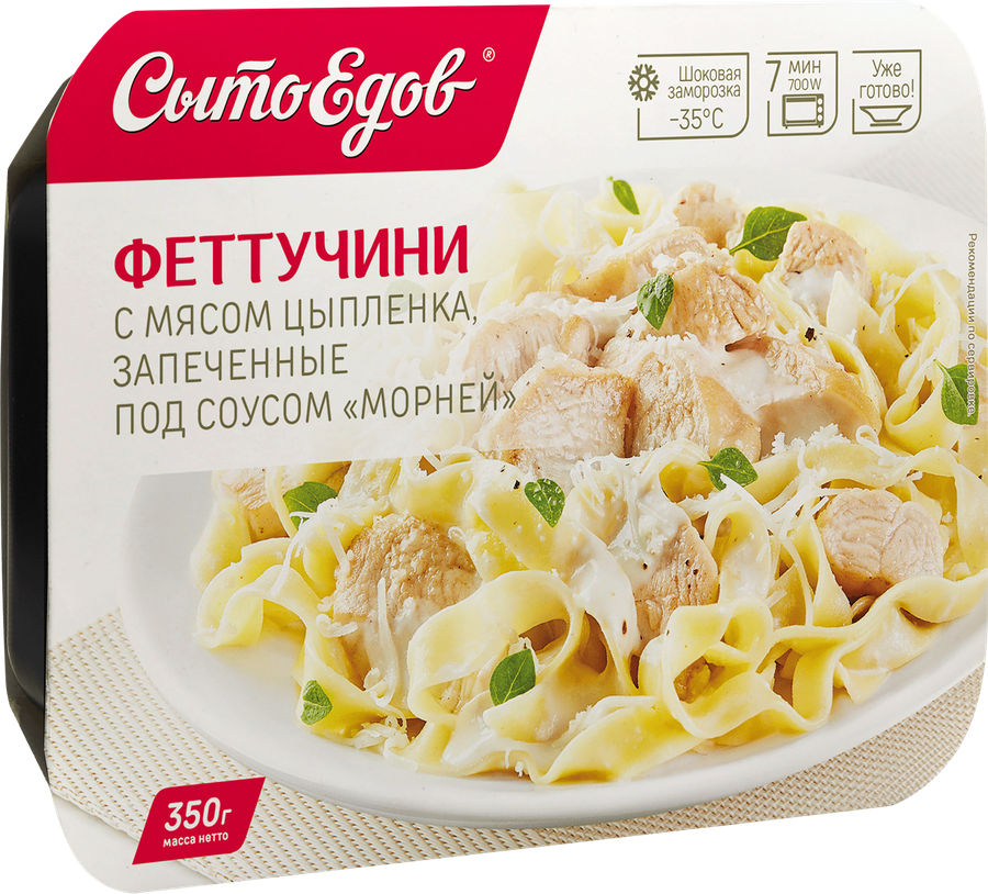 Феттучини СЫТОЕДОВ с мясом цыпленка, запеченные под соусом Морней, 350г, предпросмотр