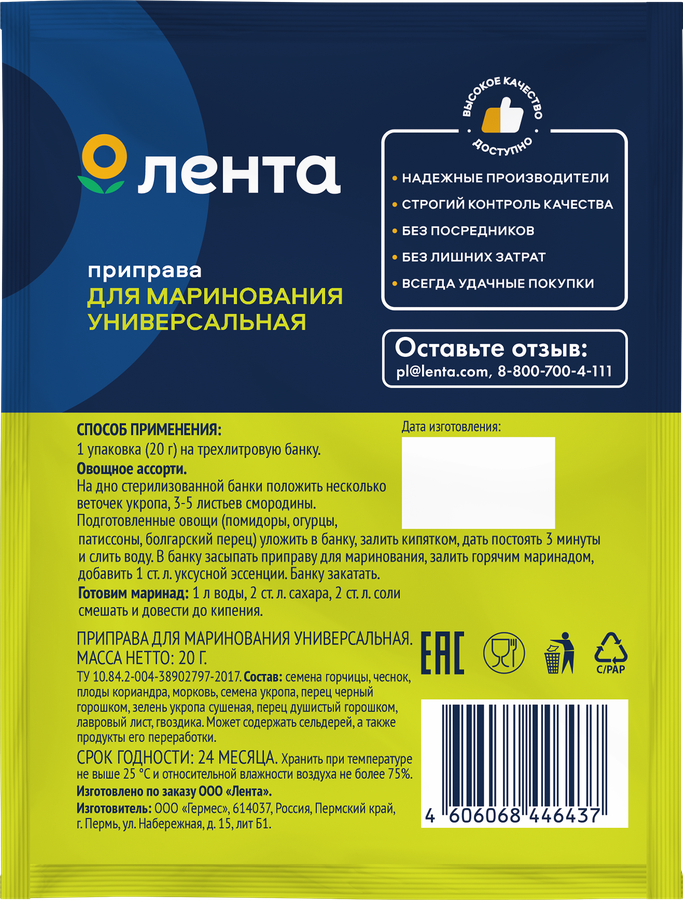 Приправа для маринования ЛЕНТА Универсальная, 20г, предпросмотр
