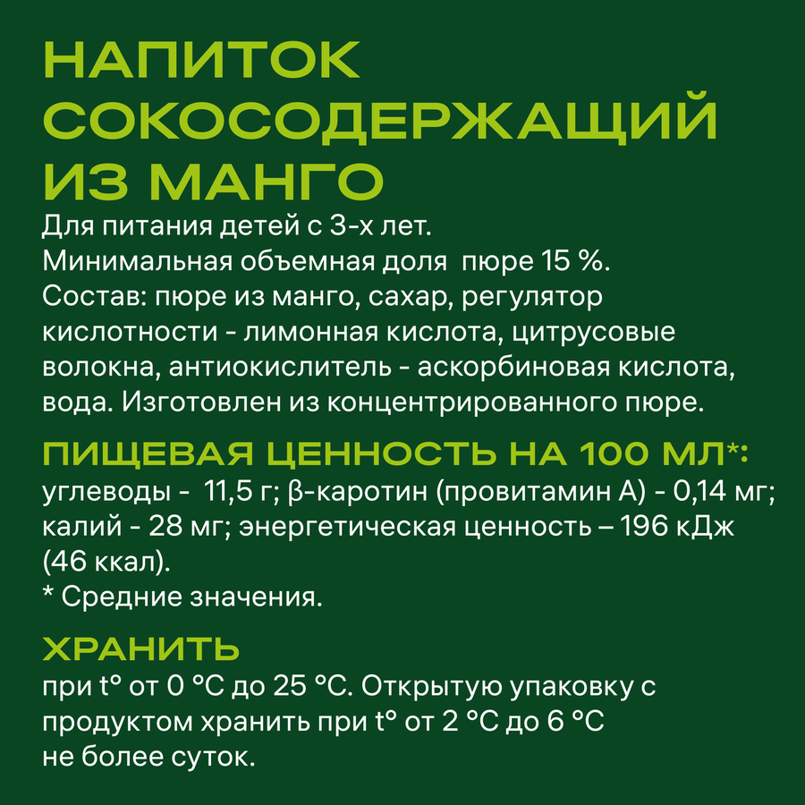 Напиток сокосодержащий ДОБРЫЙ Манго, 1л, предпросмотр