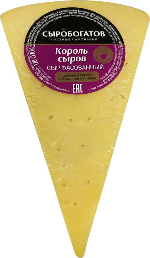 Сыр СЫРОБОГАТОВ с ароматом топленого молока 40%, без змж
