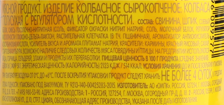 Колбаса сырокопченая ОСТАНКИНО Салями Итальянская, 250г, предпросмотр