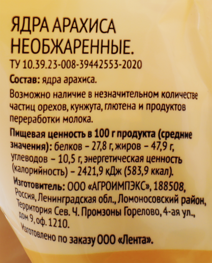 Арахис 365 ДНЕЙ необжаренный небланшированный, 200г, превью