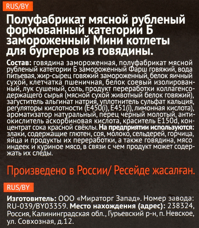 Котлеты для бургеров МИРАТОРГ Мини из говядины, 300г, предпросмотр