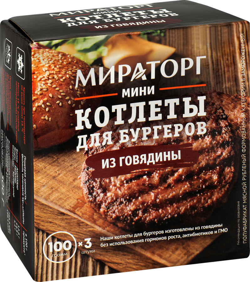 Котлеты для бургеров МИРАТОРГ Мини из говядины, 300г, превью