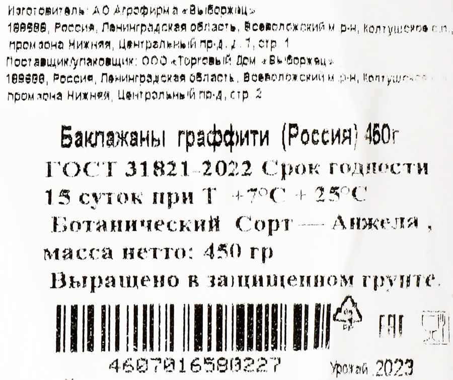 Баклажаны Граффити, 450г, превью