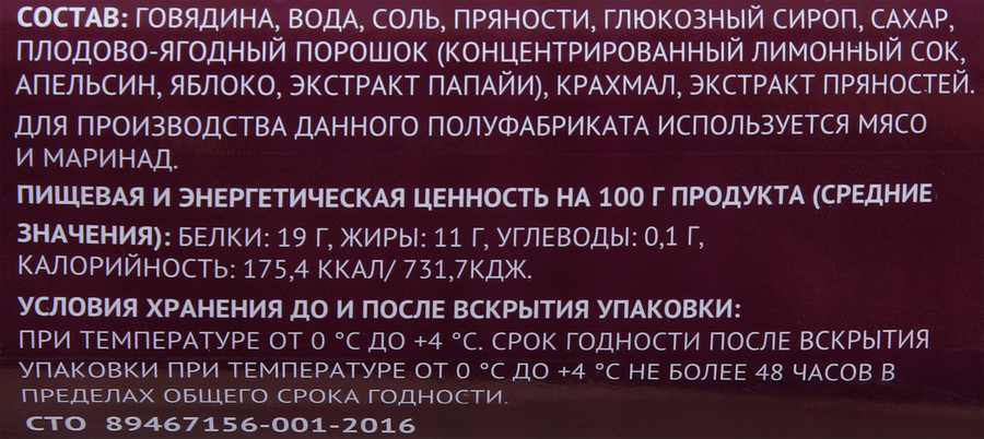 Стейк из говядины МЯСО ЕСТЬ! Стриплойн в маринаде, 200г, предпросмотр