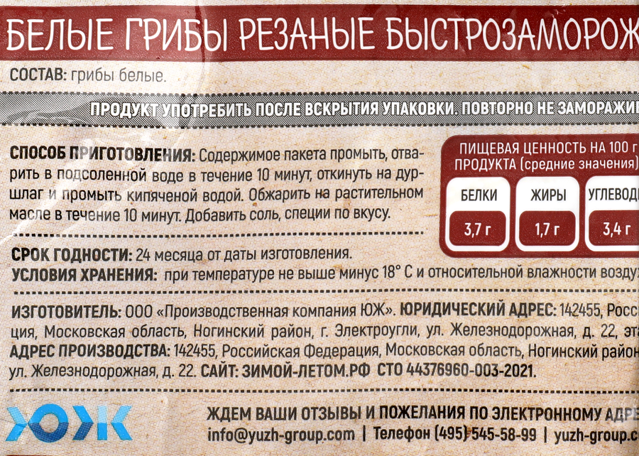 Грибы белые И ЗИМОЙ И ЛЕТОМ, 300г, превью