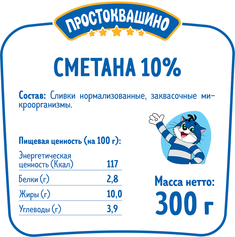 Сметана ПРОСТОКВАШИНО 10%, без змж, 300г, предпросмотр