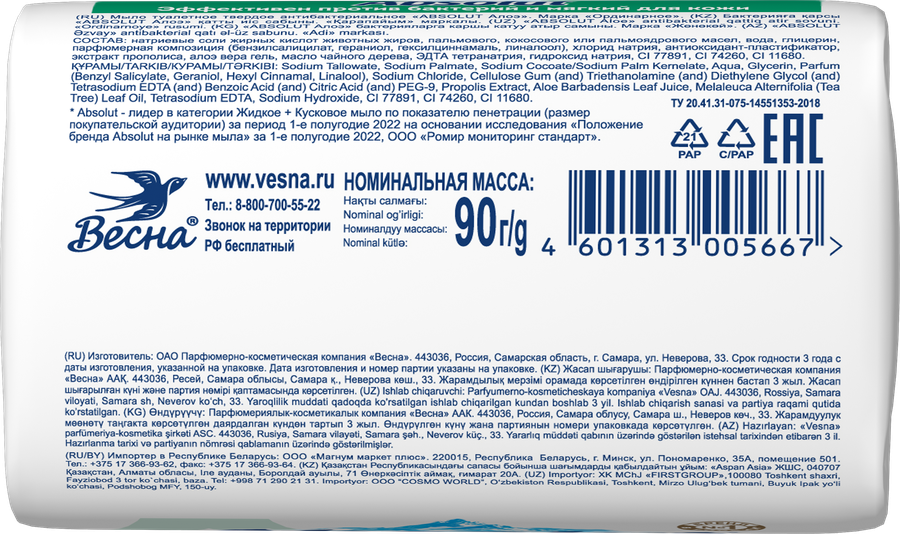 Туалетное мыло ABSOLUT Nature антибактериальное с экстрактом алоэ, 90г, превью