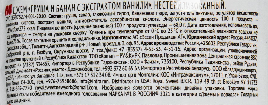 Джем МАХЕЕВЪ Груша и банан с экстрактом ванили, 300г, предпросмотр