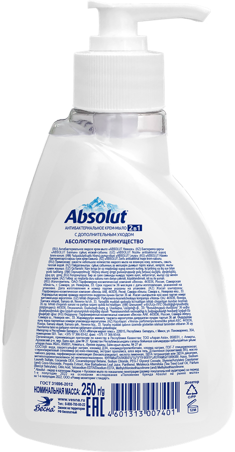 Жидкое мыло ABSOLUT Cream антибактериальное нежное, 250мл, превью