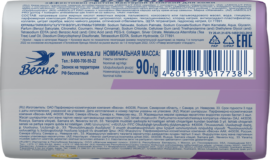 Крем-мыло твердое ABSOLUT Pro Series Серебро+коллаген антибактериальное, 90г, превью