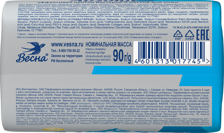 Туалетное мыло ABSOLUT Pro Series Серебро+гиалурон антибактериальное, 90г, предпросмотр