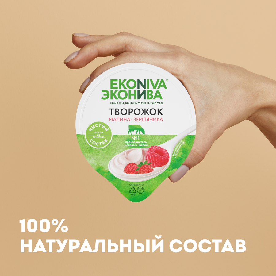 Продукт творожный ЭКОНИВА Малина, земляника 5%, без змж, 125г, предпросмотр