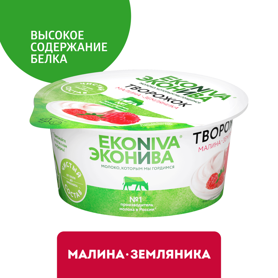 Продукт творожный ЭКОНИВА Малина, земляника 5%, без змж, 125г, превью