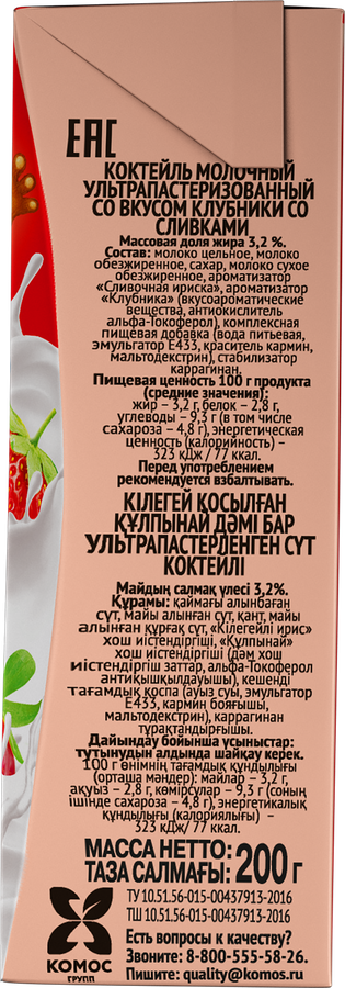 Коктейль молочный ультрапастеризованный ТОПТЫЖКА Клубника со сливками 3,2%, без змж, 200г, превью