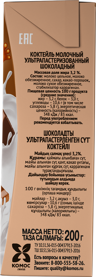 Коктейль молочный ультрапастеризованный ТОПТЫЖКА Шоколадный 3,2%, без змж, 200г, превью
