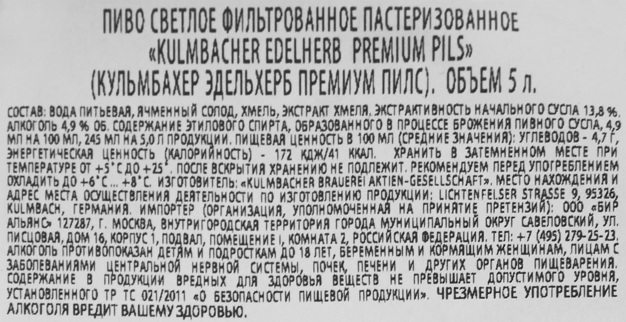 Пиво светлое KULMBACHER Edelherb фильтрованное пастеризованное 4,9%, 5л, предпросмотр